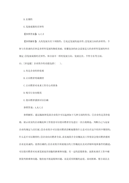 2023年辽宁省企业人力资源管理师考试介绍最新考试题库.docx