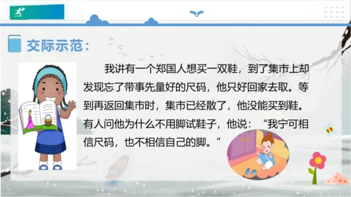 统编版三年级下册语文 第八单元《口语交际：趣味故事会》课件 (共17张PPT)