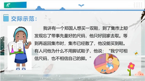 统编版三年级下册语文 第八单元《口语交际：趣味故事会》课件 (共17张PPT)