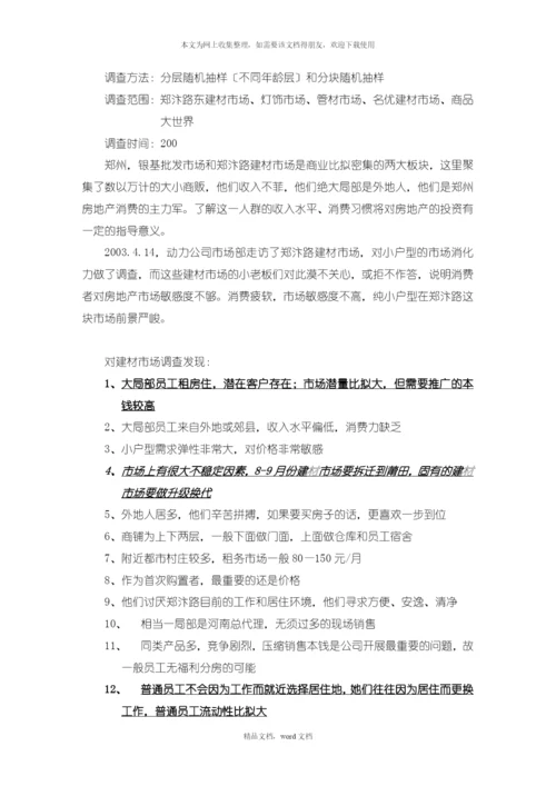 凤凰城营销策划报告及操作手册凤凰城营销策划案吴林(2021整理).docx