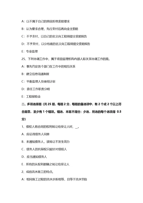 宁夏省监理工程师合同管理施工承包单位资质的分类考试试卷