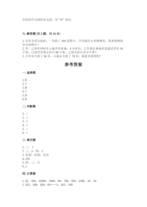 小学数学三年级下册期中测试卷精品（达标题）.docx