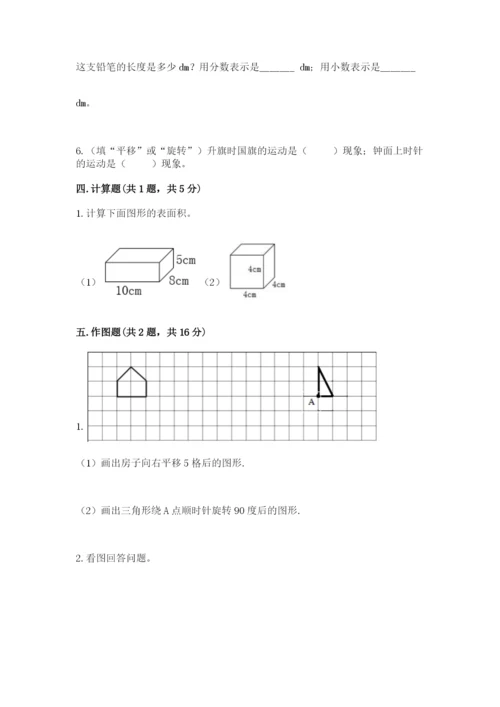 人教版小学五年级下册数学期末试卷精品（精选题）.docx