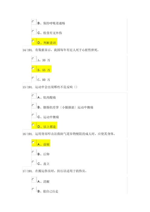 2019中小学应急管理知识竞赛191题题库完整版