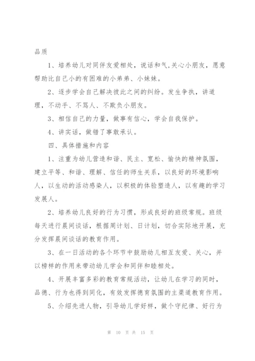 幼儿园师德建设工作计划2022.docx