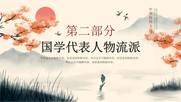 古风水墨山水国学经典传统国学介绍PPT模板