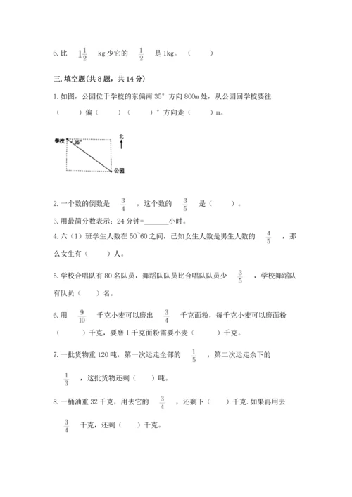 人教版六年级上册数学期中测试卷（实用）word版.docx