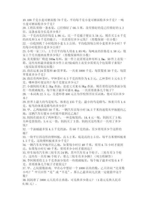 小学五年级数学应用题大全附答案（黄金题型）.docx