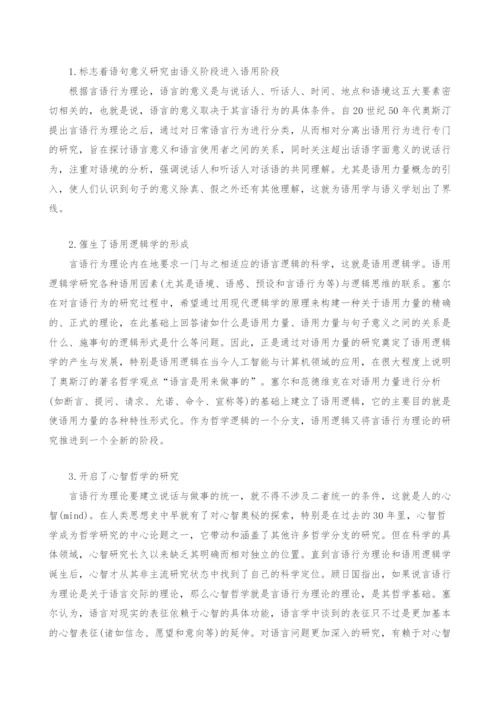 对语用行为的哲学心学思考.docx