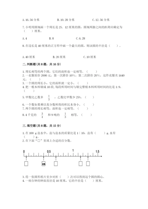 小学数学六年级上册期末测试卷附参考答案【模拟题】.docx