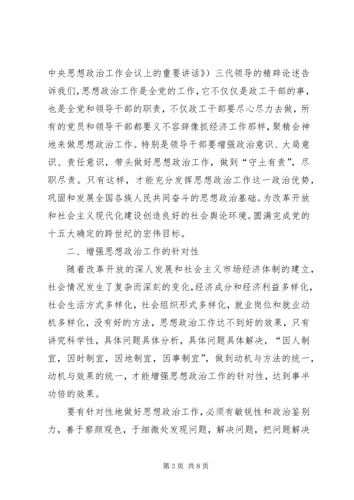 剖析加强新经济时代的思想政治工作.docx