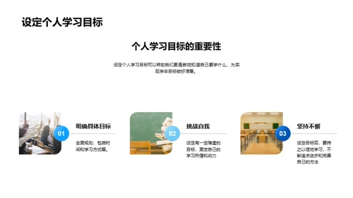 新学年新起点