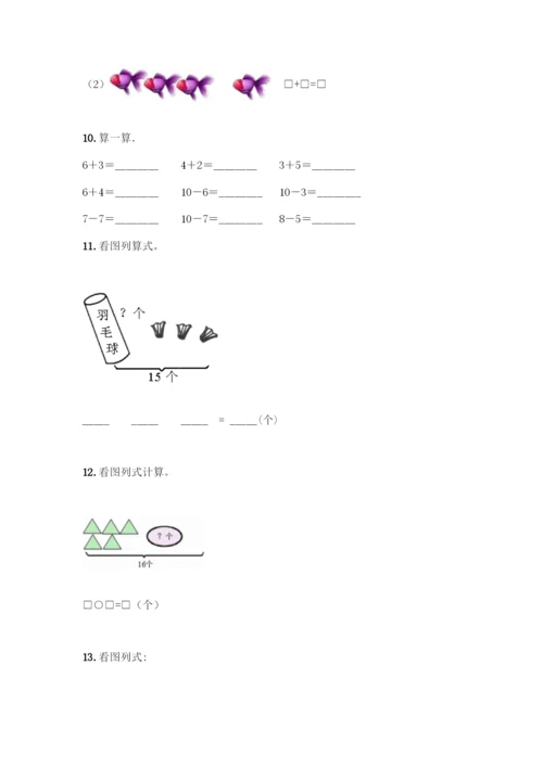 人教版一年级上册数学专项练习-计算题50道带答案(基础题)-(2).docx