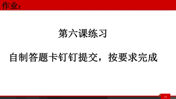 八下第六课复习课件