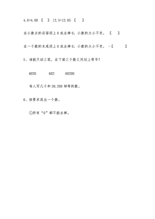 小数的性质教学设计