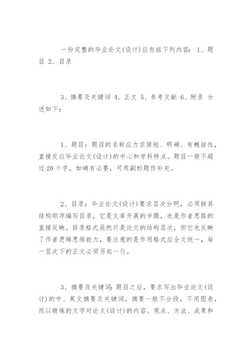 毕业论文格式医学类.docx