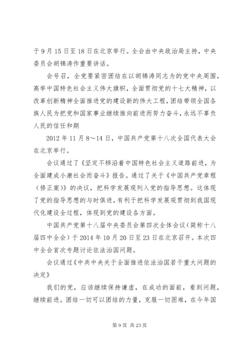 政治纪律党课讲稿精选多篇.docx