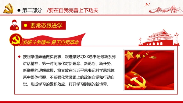 中青年干部培训班新时代斗争精神的科学意蕴党政党建党课学习模板
