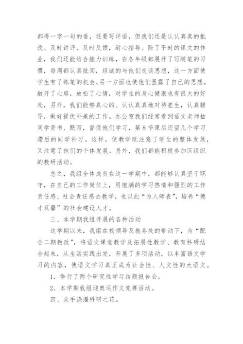 语文教研组第二学期工作总结.docx