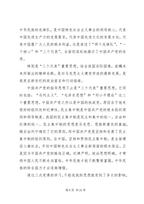 关于“加强党性修养”思想汇报_1.docx