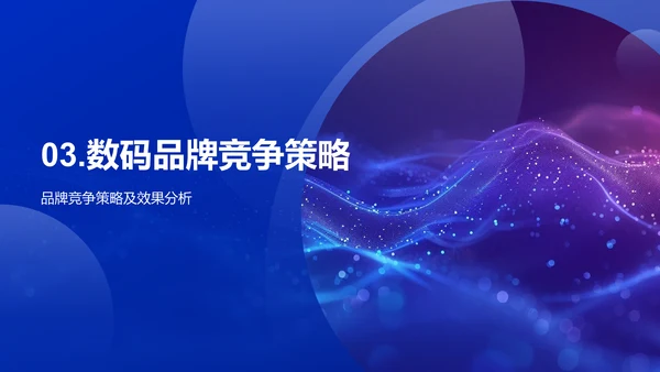 双十二科技销售研究PPT模板