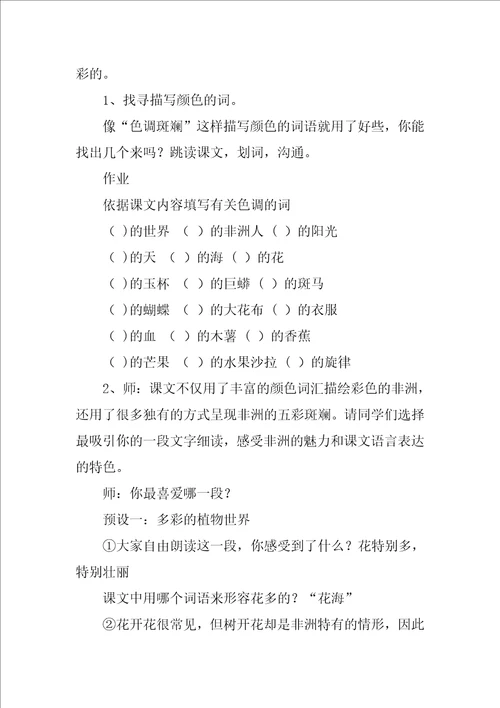 五年级上册语文复习课教案精选3篇