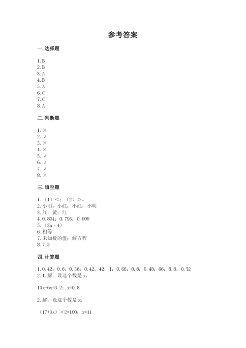 人教版五年级上册数学期末测试卷（全国通用）word版.docx