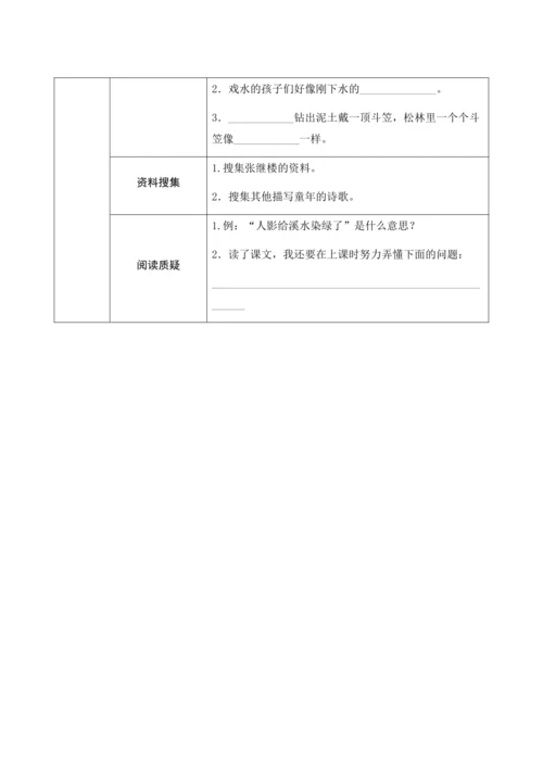 18《童年的水墨画》（创新教案+课堂活动卡+课前预学案）