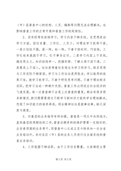 支部党性分析材料（市级统计系统普查版）.docx