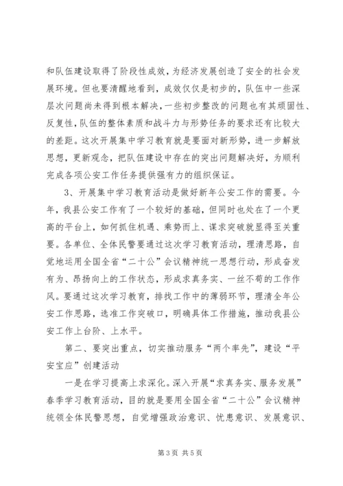 在全体民警春季集训班动员大会上的讲话.docx