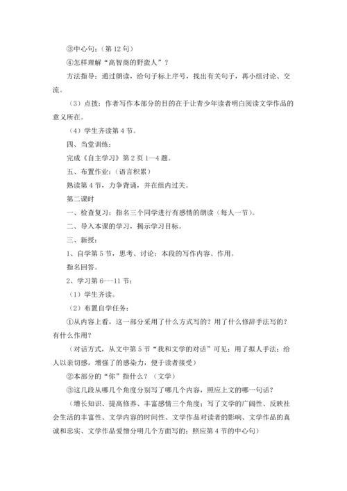 初一语文《为你打开一扇门》教案.docx