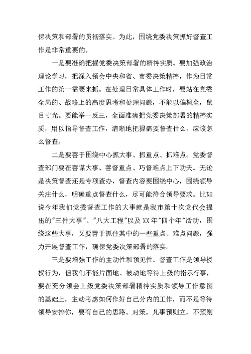 在全县督查工作会议上的讲话