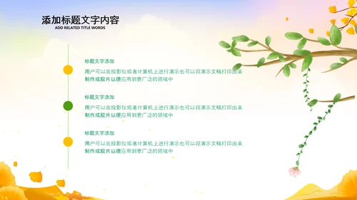 小清新秋天来了你好秋天旅游日记秋风季PPT