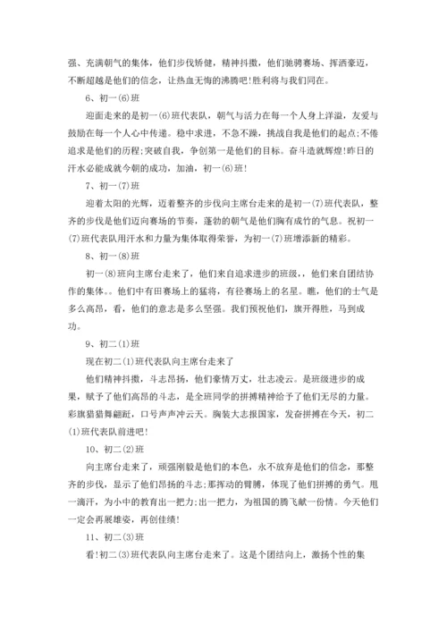 运动会初中班级入场解说词(8篇).docx