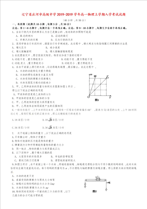 辽宁省庄河市高级中学20182019学年高一物理上学期入学考试试题