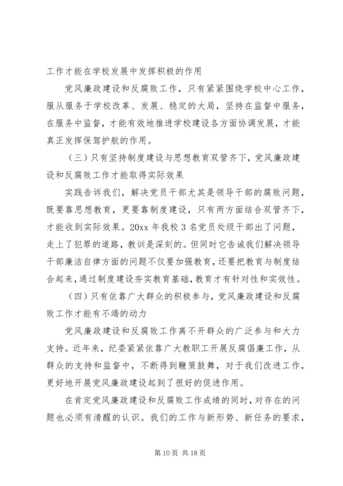 学校第一次党代会纪委工作报告 (4).docx