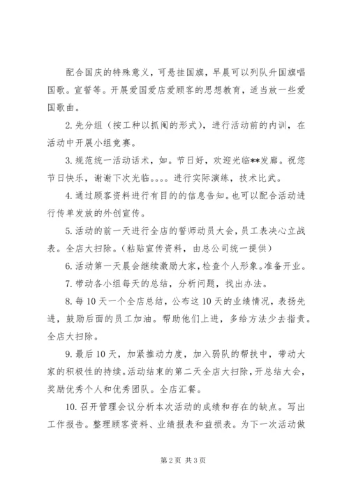 迎国庆活动执行方案.docx