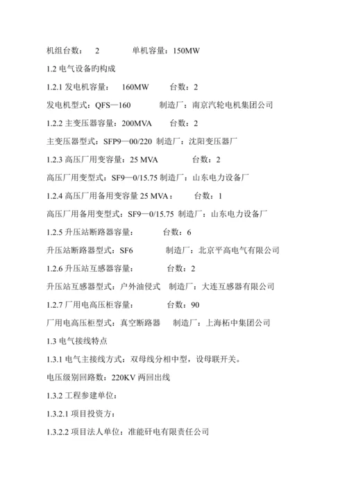 公司电气专业综合施工阶段监理重点规划.docx