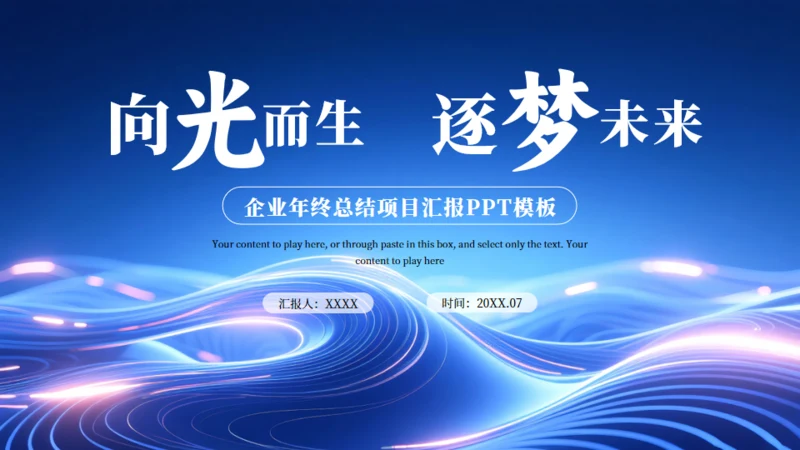 蓝色大气科技感企业年终总结项目汇报通用PPT模板