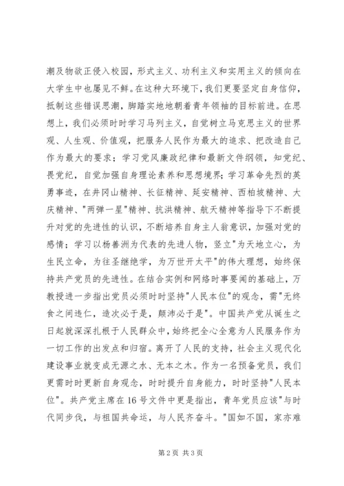 党员思想汇报某年6月：以学立身，以党为旗.docx