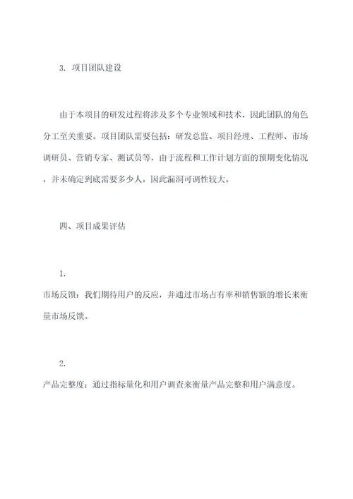 背包的项目计划书
