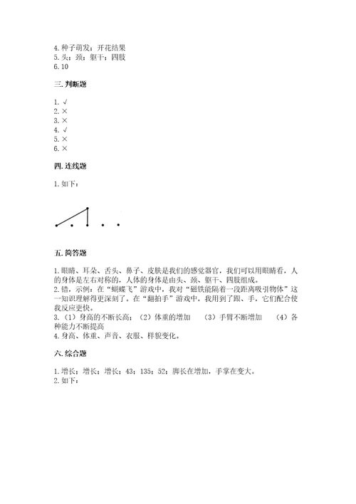 教科版科学二年级下册第二单元我们自己测试卷附答案（达标题）