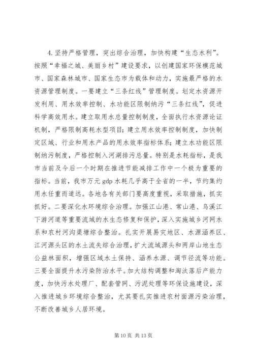 代市长在全市水利工作会议上的致辞[定稿].docx