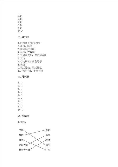 2023部编版四年级下册道德与法治期末测试卷附答案轻巧夺冠