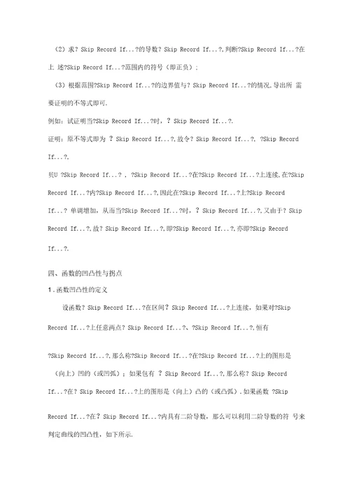 最新3山东专升本高等数学第三章微分中值定理与导数的应用汇总