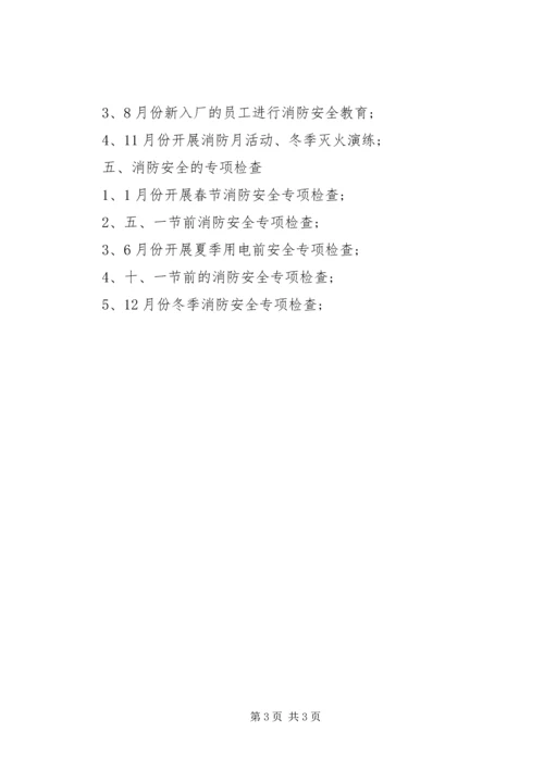消防安全XX年度工作计划.docx