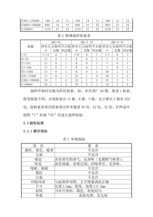 质量管理制度.docx