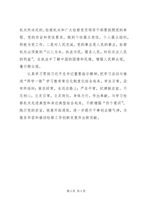 学习廖俊波同志先进事迹心得体会：学习廖俊波争做好公仆.docx