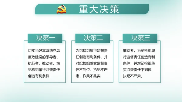 中国风党建党风廉政建设文化反腐斗争动态PPT