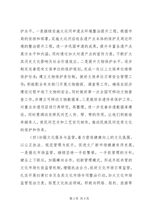 文广新局201X年工作计划.docx